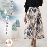 気分上がる おでかけ 水彩柄スカート | A Happy Marilyn | 詳細画像1 