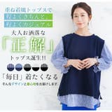 さっと着てパッと可愛い 1枚で完成 ドッキングトップス | A Happy Marilyn | 詳細画像4 