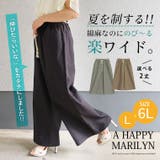 伸びる綿麻さらっとタッチ 2丈から選べる 美脚ワイドパンツ | A Happy Marilyn | 詳細画像2 