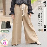 伸びる綿麻さらっとタッチ 2丈から選べる 美脚ワイドパンツ | A Happy Marilyn | 詳細画像1 