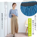 ウエストギャザーで着痩せ 着回し美人 ワイドパンツ | A Happy Marilyn | 詳細画像5