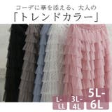 段々ティアード チュールスカート 大きいサイズレディース | A Happy Marilyn | 詳細画像11