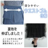 異素材使い ドッキング チュールスカート | A Happy Marilyn | 詳細画像8