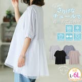 ふんわり チュール チュニック | A Happy Marilyn | 詳細画像1 