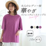 Rin ストレッチ上品レース 袖下スリットカットソートップス | A Happy Marilyn | 詳細画像1 