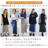 「天才シルエットスカート」 楽なのにキレイ ストレッチ | A Happy Marilyn | 詳細画像9 