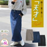 「天才シルエットスカート」 楽なのにキレイ ストレッチ | A Happy Marilyn | 詳細画像1 