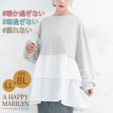 【裏起毛の服苦手さんにおススメ】 2段 ティアード | A Happy Marilyn | 詳細画像2 