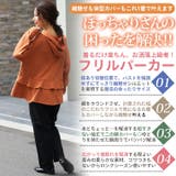 やみつきソフトタッチ裏毛 お洒落も体型カバーも欲張るフリルデザインパーカー 大き… | A Happy Marilyn | 詳細画像11 