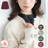 首からチラ見せ 冬のお洒落 レースインナー | A Happy Marilyn | 詳細画像1 