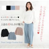ほの甘パール付き フェレットタッチ ニット | A Happy Marilyn | 詳細画像10