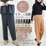 高身長さん小柄さんも選べる2丈 お腹苦しくないのに脚長美脚!! 美人シルエットが… | A Happy Marilyn | 詳細画像2 