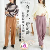 高身長さん小柄さんも選べる2丈 お腹苦しくないのに脚長美脚!! 美人シルエットが… | A Happy Marilyn | 詳細画像1 