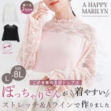 2デザインから選べる 着るだけ差がつく ストレッチレース | A Happy Marilyn | 詳細画像2