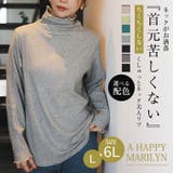 主役にも名脇役にも!首元苦しくない!サイズと着心地に拘った綿混 | A Happy Marilyn | 詳細画像2