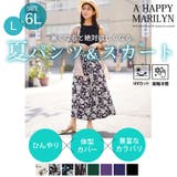 夏の味方! 4つの機能付き スカートとパンツから選べる | A Happy Marilyn | 詳細画像2 