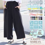 【ハッピーさらりん】2丈から選べる ゆるワイドパンツ 大きいサイズ | A Happy Marilyn | 詳細画像2 