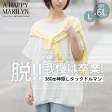 さらりとお洒落！ゆったりなのに着痩せる！ネックが選べる フロントタック ドルマン | A Happy Marilyn | 詳細画像2 