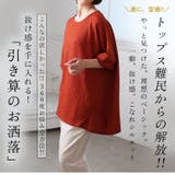 さらりと涼しい 大人のこなれ サイドタック | A Happy Marilyn | 詳細画像4 