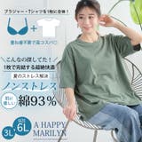 「楽すぎて革命的」。超絶快適! 1枚でブラいらず「ブラトップ Tシャツ」 | A Happy Marilyn | 詳細画像2