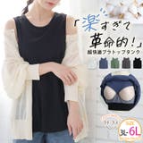 「楽すぎて革命的」。超絶快適! 1枚でブラいらず「ブラトップ タンクトップ」 | A Happy Marilyn | 詳細画像1