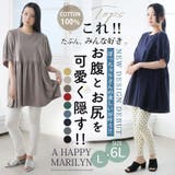 とびっきり上質な素材を使って お腹とお尻を 可愛く隠せる | A Happy Marilyn | 詳細画像2