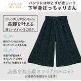 さらっと着られる!! 豊富な柄から選べる ワイドパンツ | A Happy Marilyn | 詳細画像7