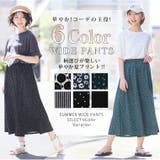 さらっと着られる!! 豊富な柄から選べる ワイドパンツ | A Happy Marilyn | 詳細画像10