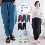 ベタ付き抑えてサラっと穿ける！ サルエルパンツ 大きいサイズ | A Happy Marilyn | 詳細画像2 
