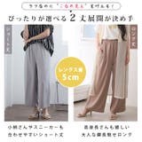 選べる2丈 なめらか心地良い、コーデの救世主 サテンライク | A Happy Marilyn | 詳細画像10 