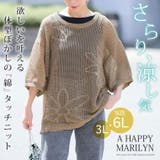 さらっと可愛い! 綿タッチ メッシュ編み | A Happy Marilyn | 詳細画像2