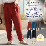 ベタ付き抑えてサラっと穿ける！ サルエルパンツ 大きいサイズ | A Happy Marilyn | 詳細画像1 