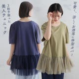 夏だってお尻を可愛く隠しちゃえ! チュールの魔法でさらっと快適 裾レース | A Happy Marilyn | 詳細画像6