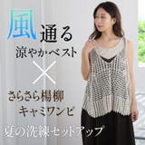 クロシェ ベスト × | A Happy Marilyn | 詳細画像3