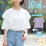 さらさら快適！ 夏のひんやり ラッフル | A Happy Marilyn | 詳細画像1 