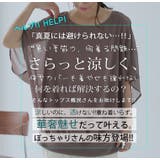 さらりと美人！ 涼し気 × | A Happy Marilyn | 詳細画像5 