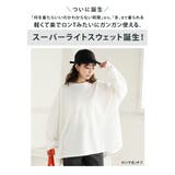 たっぷり スーパーライトスウェット 好みで選べる2丈 | A Happy Marilyn | 詳細画像6 