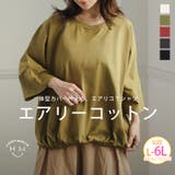 エアリコTシャツシリーズ 裾ゴム 浅Vネック | A Happy Marilyn | 詳細画像1 