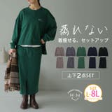 蒸れない セットアップで着痩せが叶う 裏毛 | A Happy Marilyn | 詳細画像1 