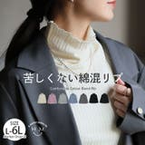 首元苦しくない！ サイズと着心地に拘った 綿混 | A Happy Marilyn | 詳細画像1 