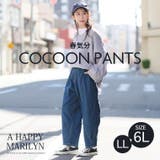 ナチュラルカラーで春気分 ゆるっと楽ちん コクーンパンツ | A Happy Marilyn | 詳細画像2 