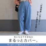 ナチュラルカラーで春気分 ゆるっと楽ちん コクーンパンツ | A Happy Marilyn | 詳細画像4 