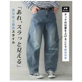 旬のバレルでトレンドスタイル バレルパンツ カーブパンツ | A Happy Marilyn | 詳細画像11 