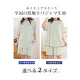 タイプが選べる！ さらっとろ ルームウェア | A Happy Marilyn | 詳細画像6 