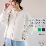 ニットとカットのいいとこどり！ 上品美人な スナップボタン | A Happy Marilyn | 詳細画像1 