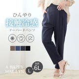 冷感美脚 脚のラインを拾わない テーパードパンツ | A Happy Marilyn | 詳細画像2