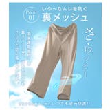 さらさら裏メッシュ 身長別に選べる2シルエット さらっと美脚 | A Happy Marilyn | 詳細画像8 