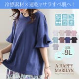 【ハッピーさらりん】 上品袖フレア 夏のTブラウス | A Happy Marilyn | 詳細画像2