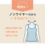 サラ肌 ブラトップ シリーズ | A Happy Marilyn | 詳細画像6 