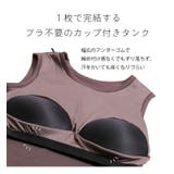サラ肌 ブラトップ シリーズ | A Happy Marilyn | 詳細画像7 